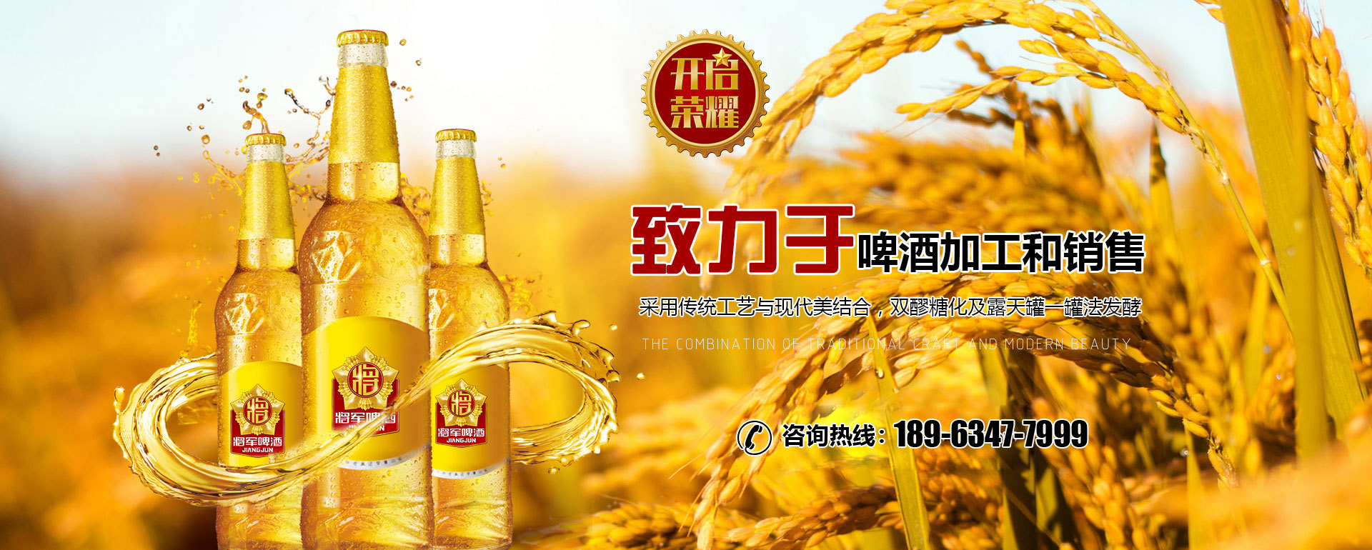 山东省利来国际w66啤酒有限公司
